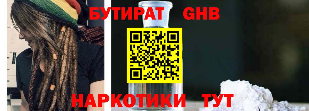 Бутират  Вход с VPN  Егорьевск  Бутират Butirat 