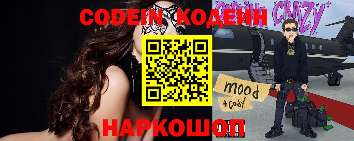 Кодеиновый сироп Lean напиток Lean (лин) Егорьевск