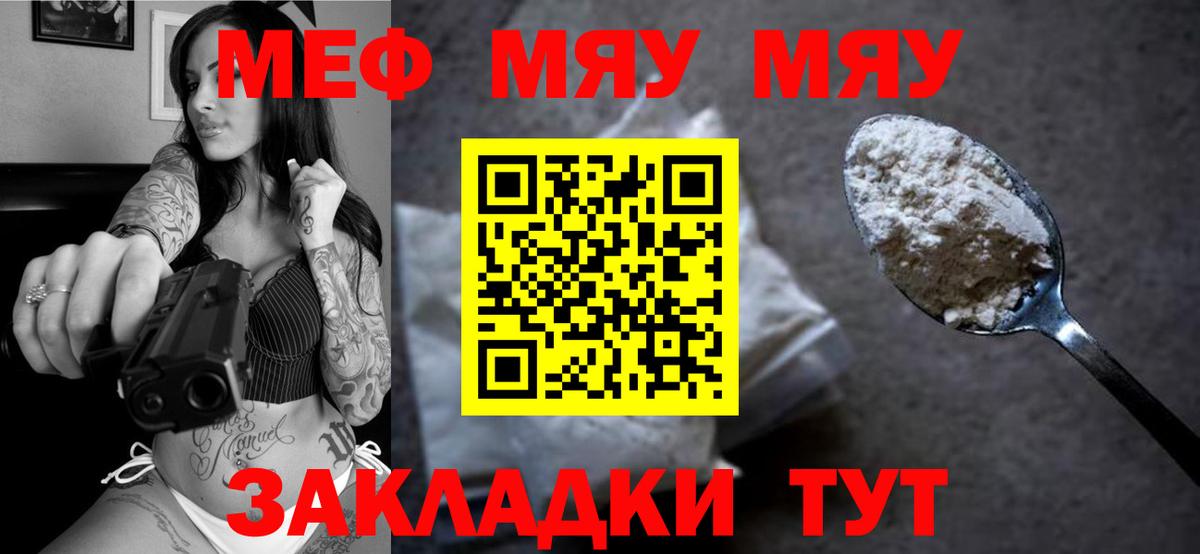 Меф мяу мяу кристаллы Егорьевск