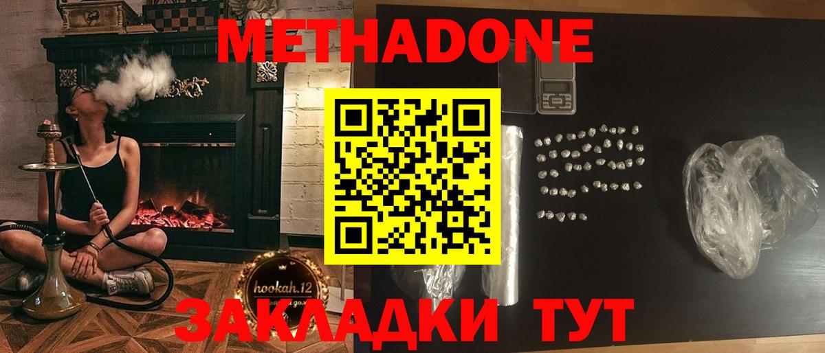 МЕТАДОН кристалл Егорьевск