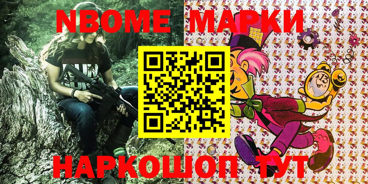 Наркотические марки 1500мкг Егорьевск